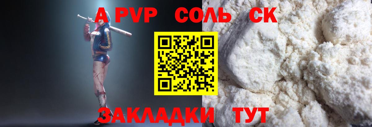 APVP крисы CK Нерюнгри