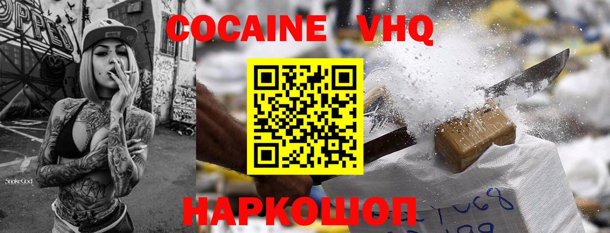 Cocaine Эквадор Нерюнгри