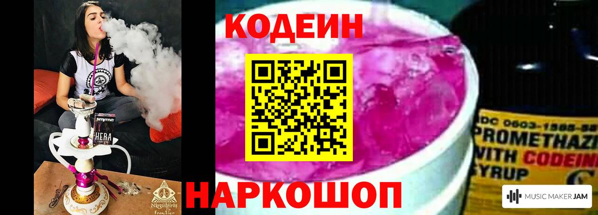 Нерюнгри  Кодеин Purple Drank  Кодеиновый сироп Lean Purple Drank  Вход с VPN 