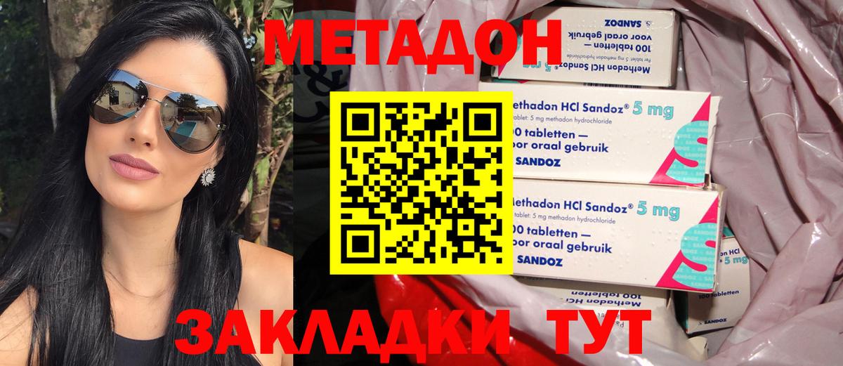 Нерюнгри  МЕТАДОН мёд  Метадон мёд  Вход с VPN 