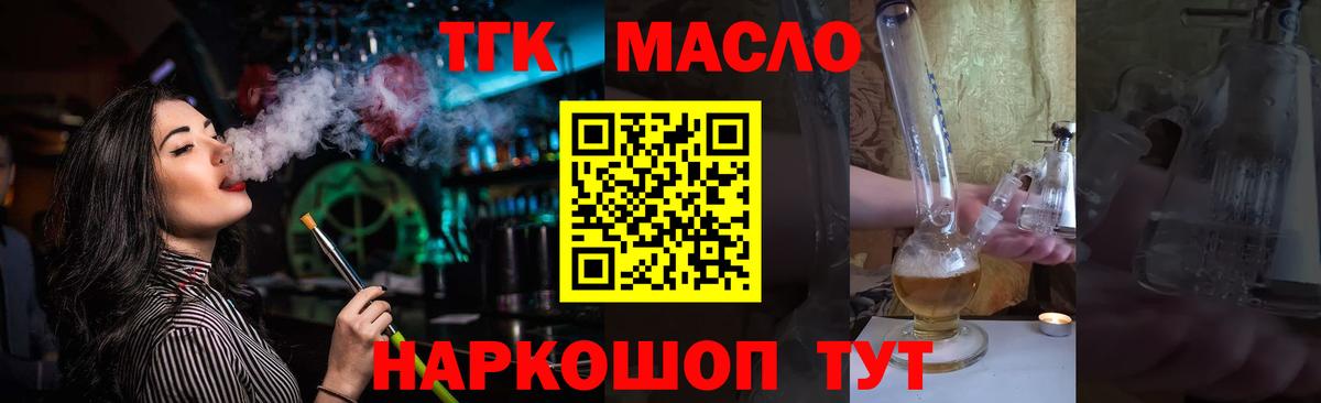 Дистиллят ТГК вейп с тгк Нерюнгри